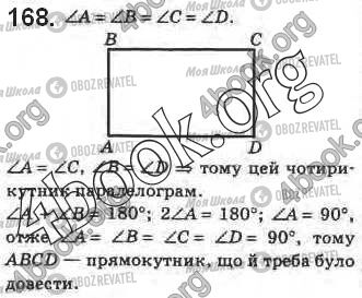 ГДЗ Геометрия 8 класс страница 168